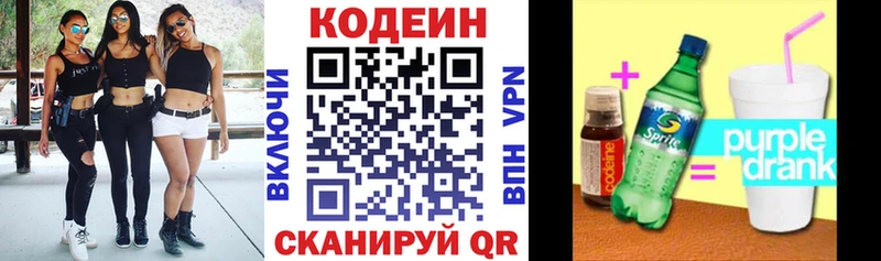 Кодеиновый сироп Lean Purple Drank  Арзамас 